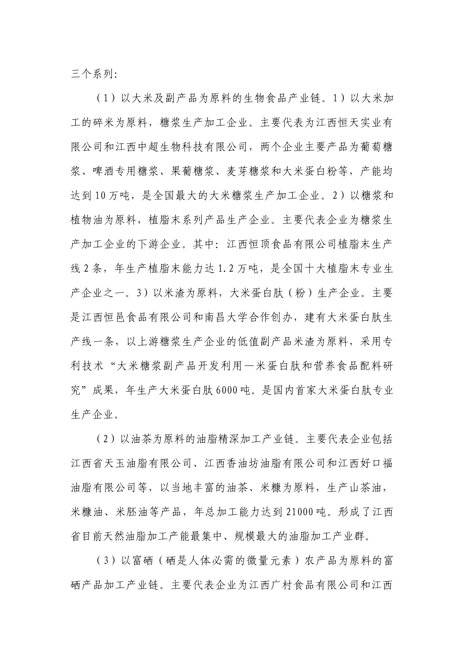 关于某厂建设特色产业园的调研情况汇报_第3页