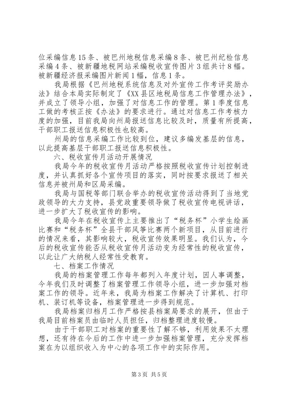 县地税局办公室工作汇报材料 _第3页