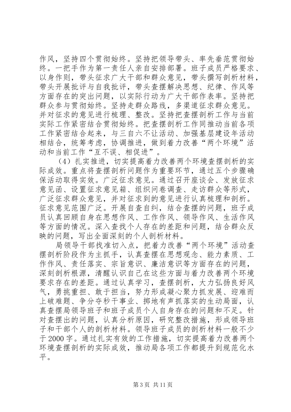 第一篇：着力改善两个环境自查报告2_第3页