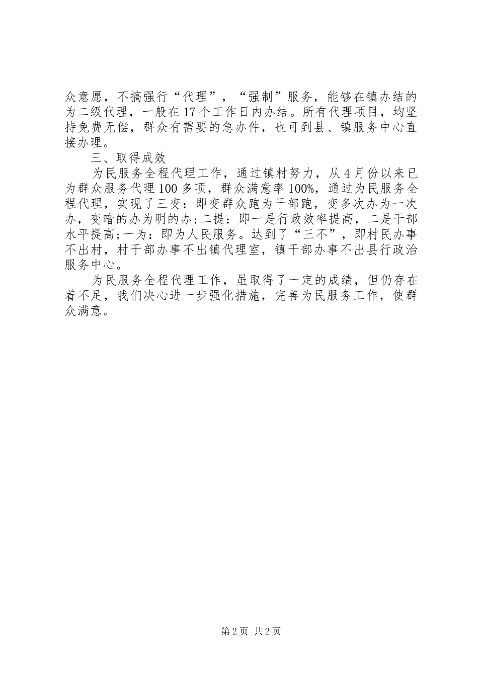 为民服务全程代理工作汇报材料 _第2页