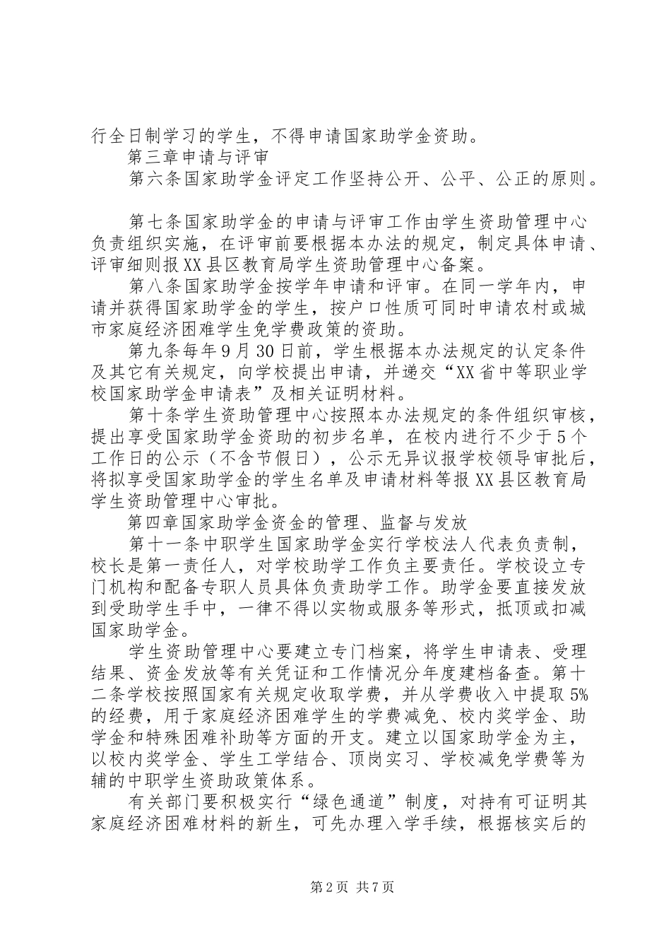 资助中心资助实施方案_第2页