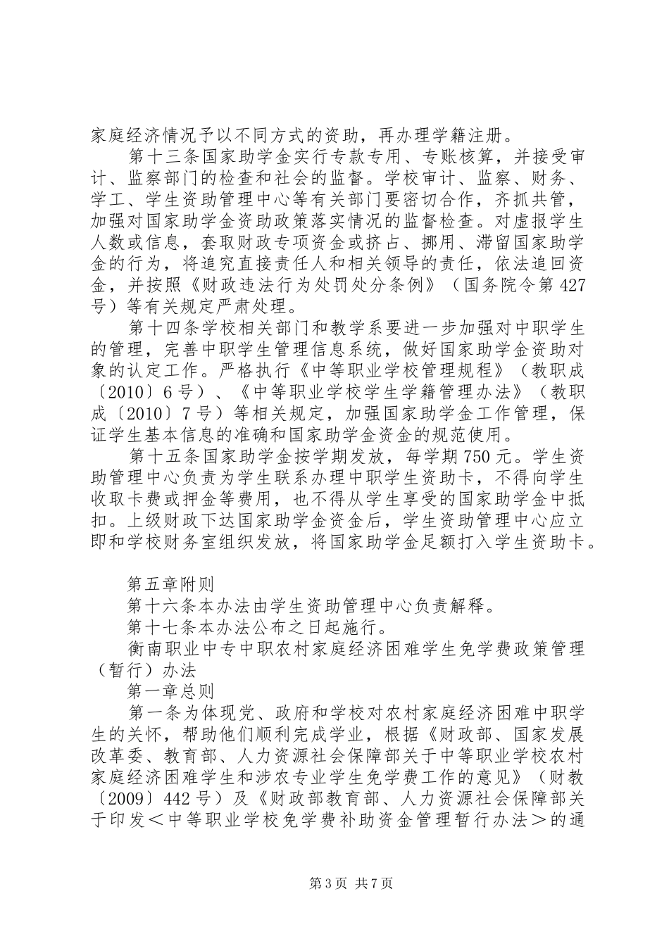 资助中心资助实施方案_第3页