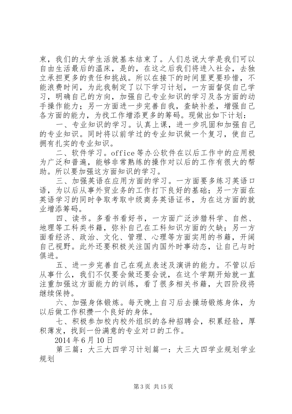 公大四年学习计划_第3页