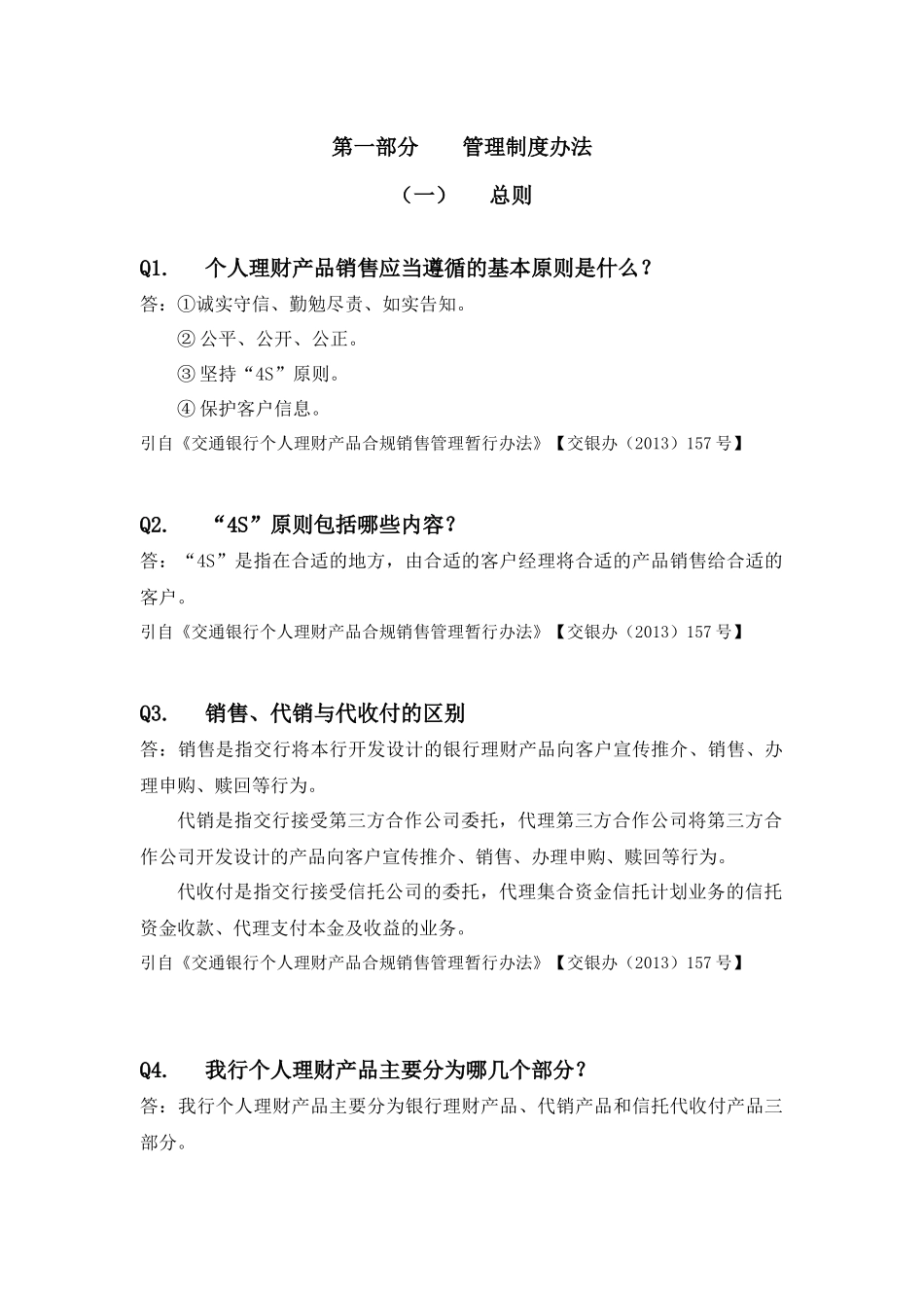 合规销售百问百答_第2页