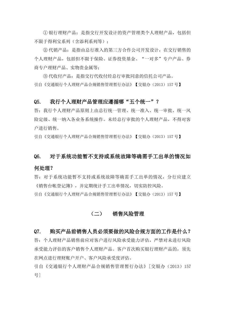 合规销售百问百答_第3页