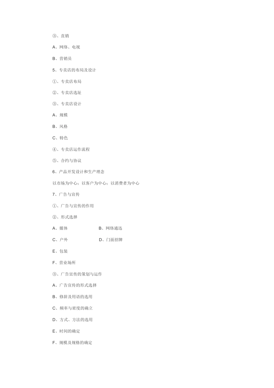 市场营销基础知识分析_第2页