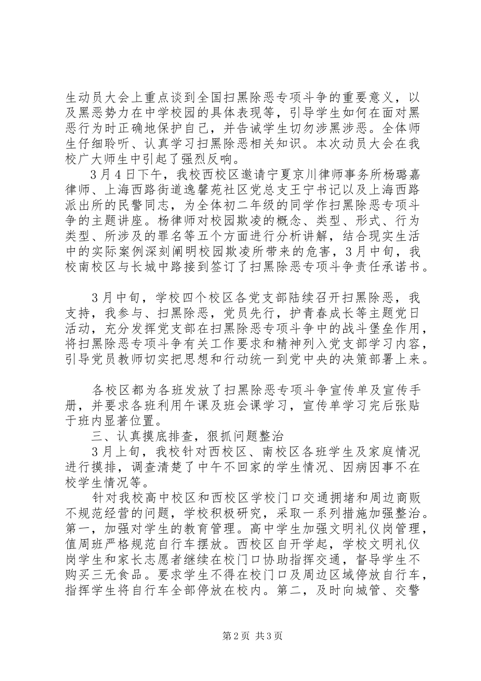 中学20XX年扫黑除恶专项斗争问题整改自查报告_第2页