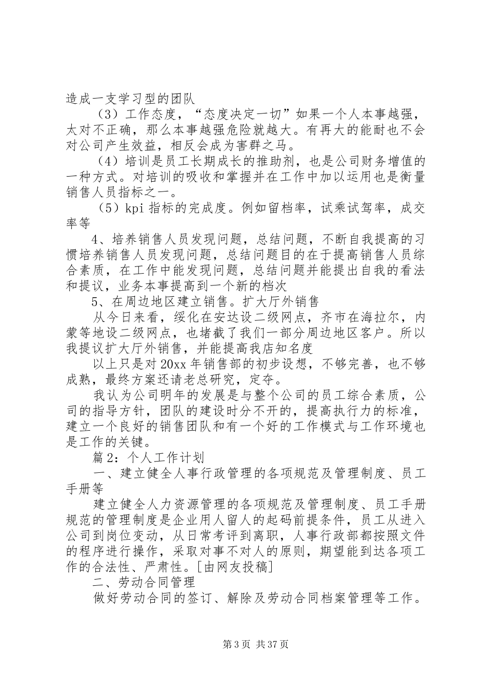 个人工作计划(优选20篇)_第3页