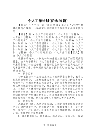 个人工作计划(优选20篇)