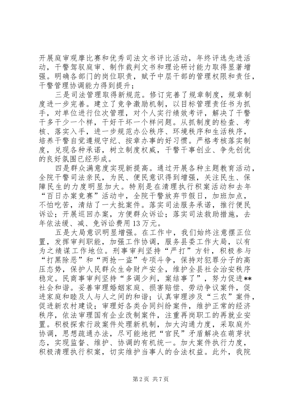 强化法院队伍建设调研报告 _第2页