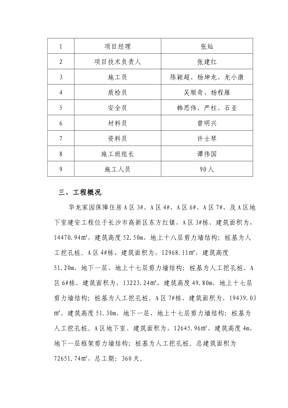 外脚手架工程施工方案_第2页