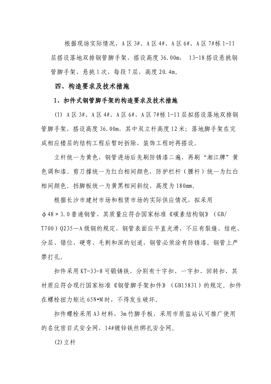 外脚手架工程施工方案_第3页