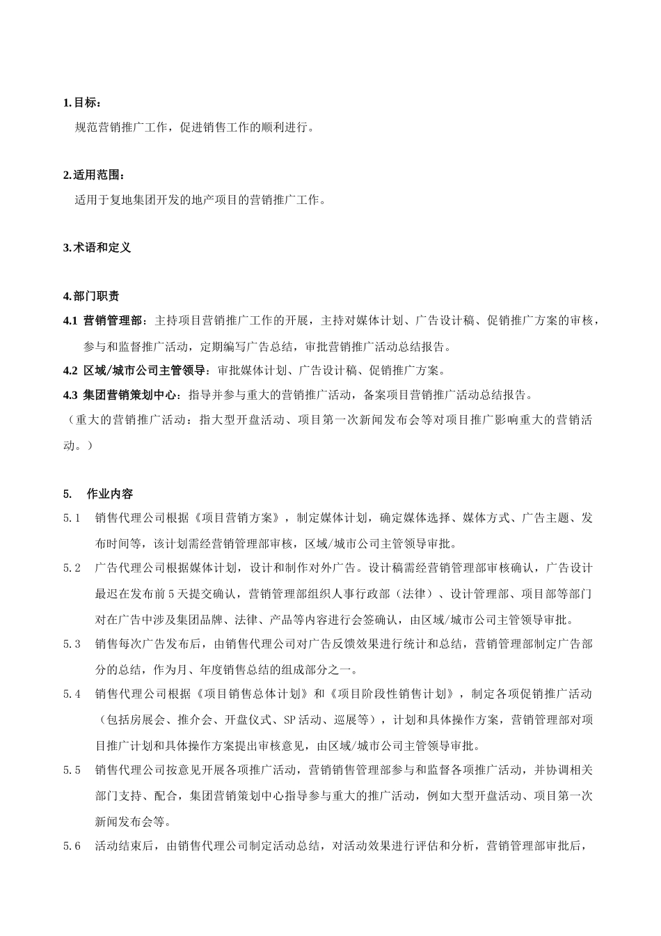 FT-YX-ZY007营销推广活动管理作业指引_第2页