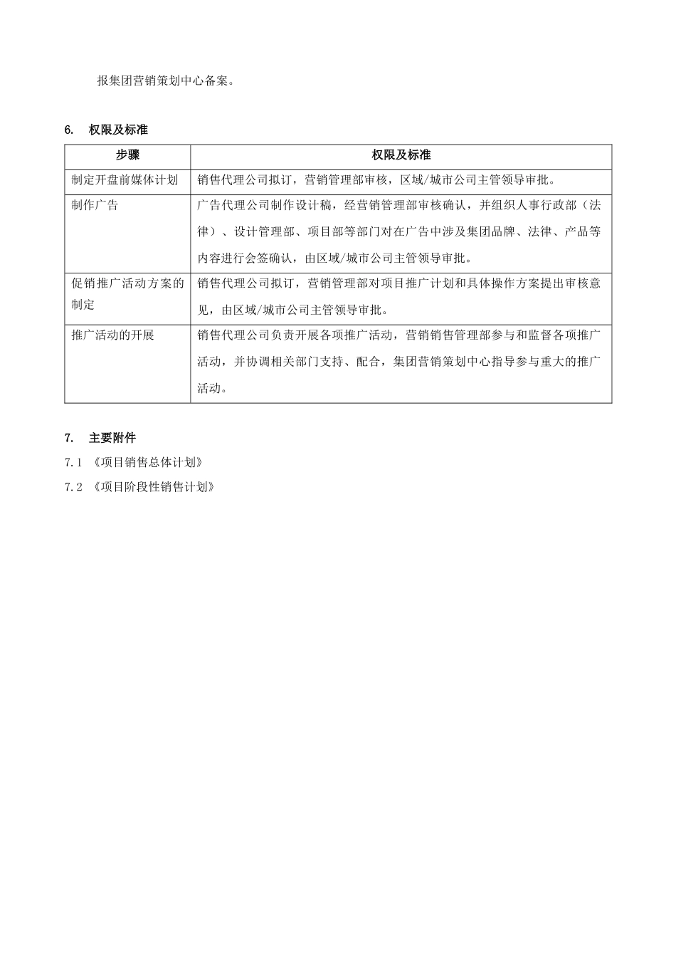 FT-YX-ZY007营销推广活动管理作业指引_第3页