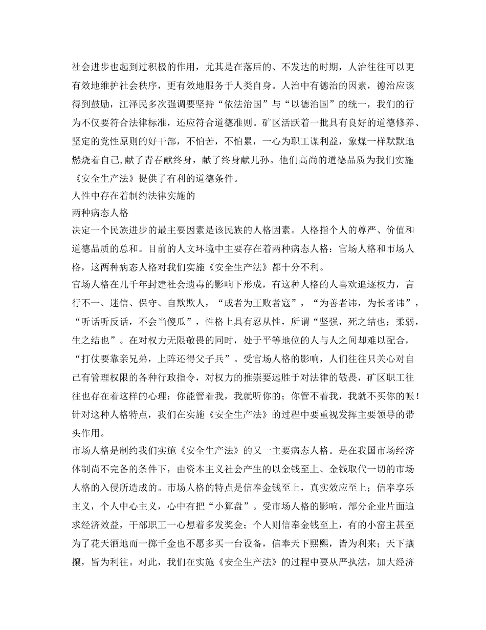 《安全管理》之人治与法治——关于实施《安全生产法》人文环境的思考 _第2页