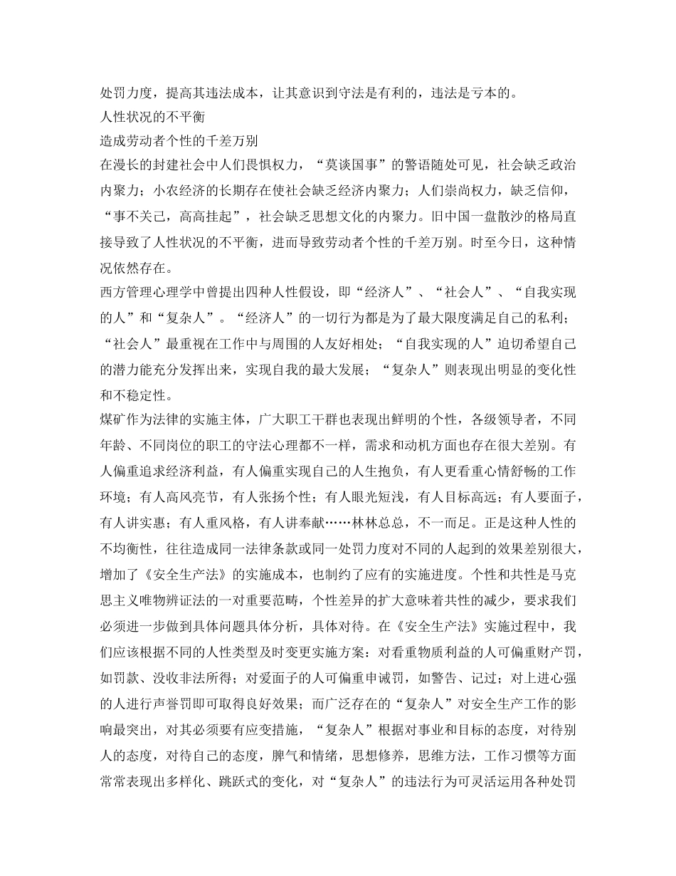 《安全管理》之人治与法治——关于实施《安全生产法》人文环境的思考 _第3页