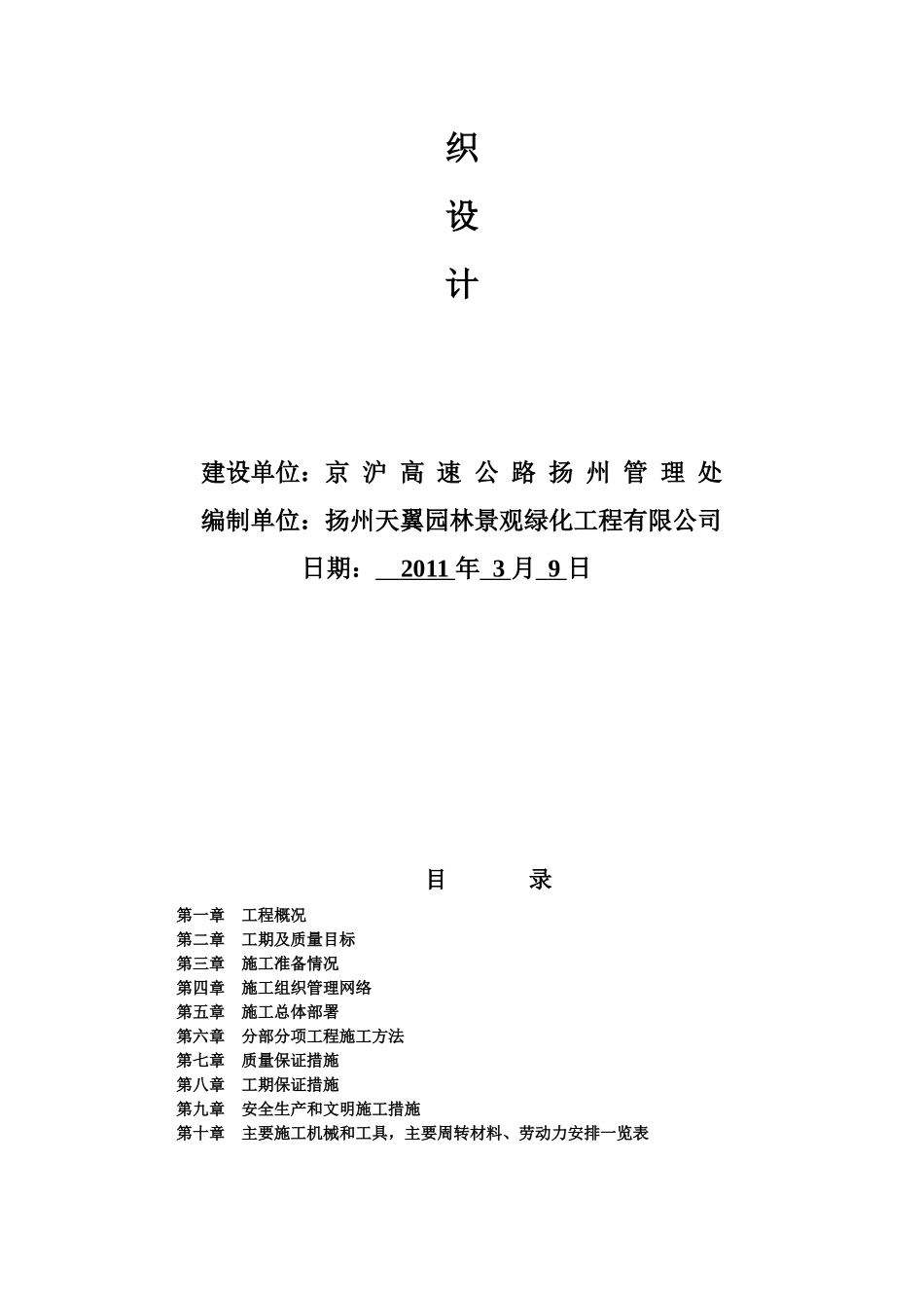 某服务区广场路缘石及油漆工程项目施工组织设计_第2页