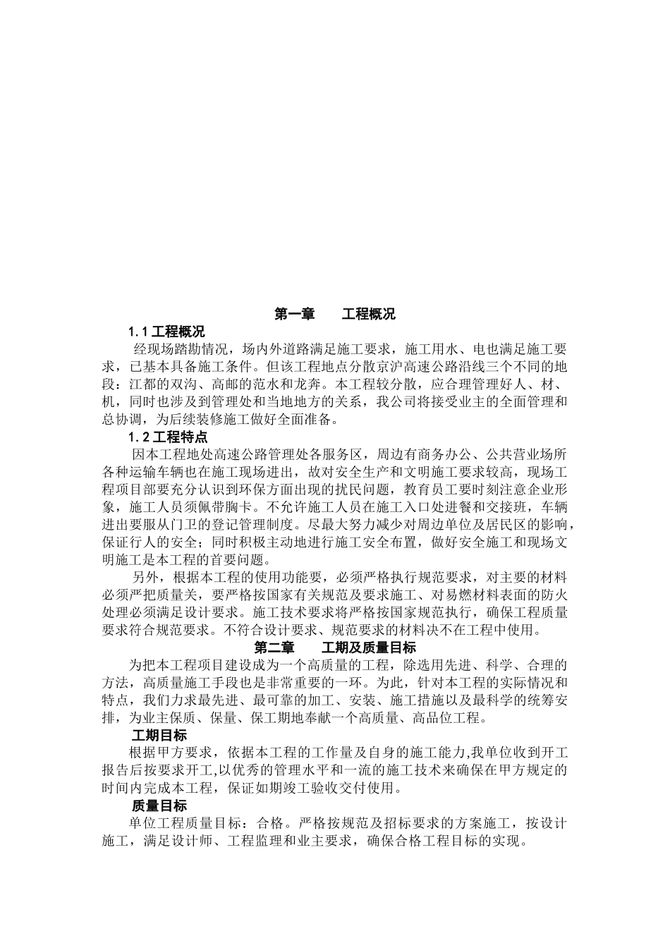 某服务区广场路缘石及油漆工程项目施工组织设计_第3页