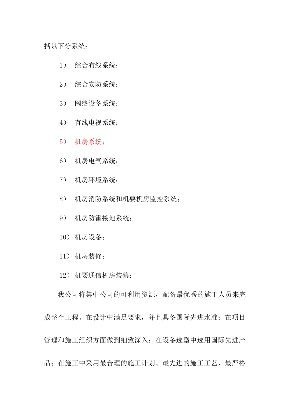 2017最新弱电施工方案_第2页