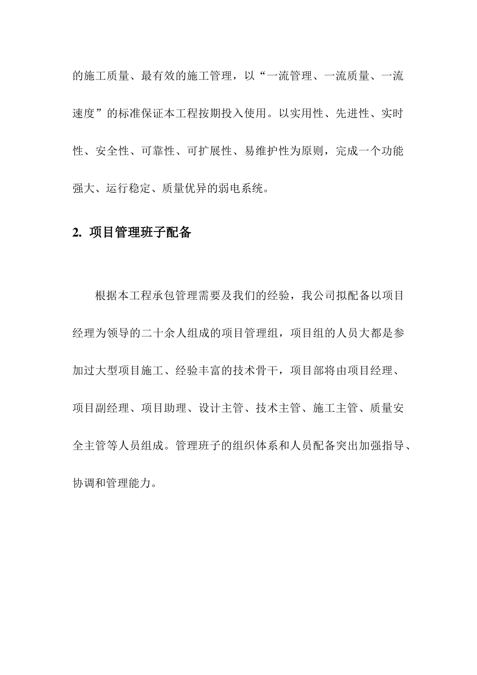 2017最新弱电施工方案_第3页