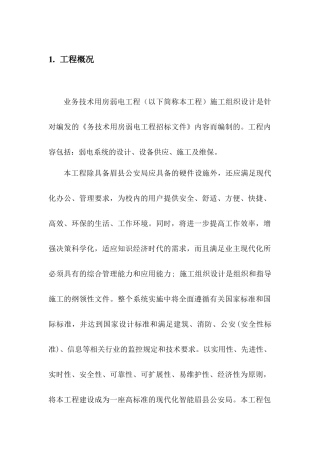 2017最新弱电施工方案