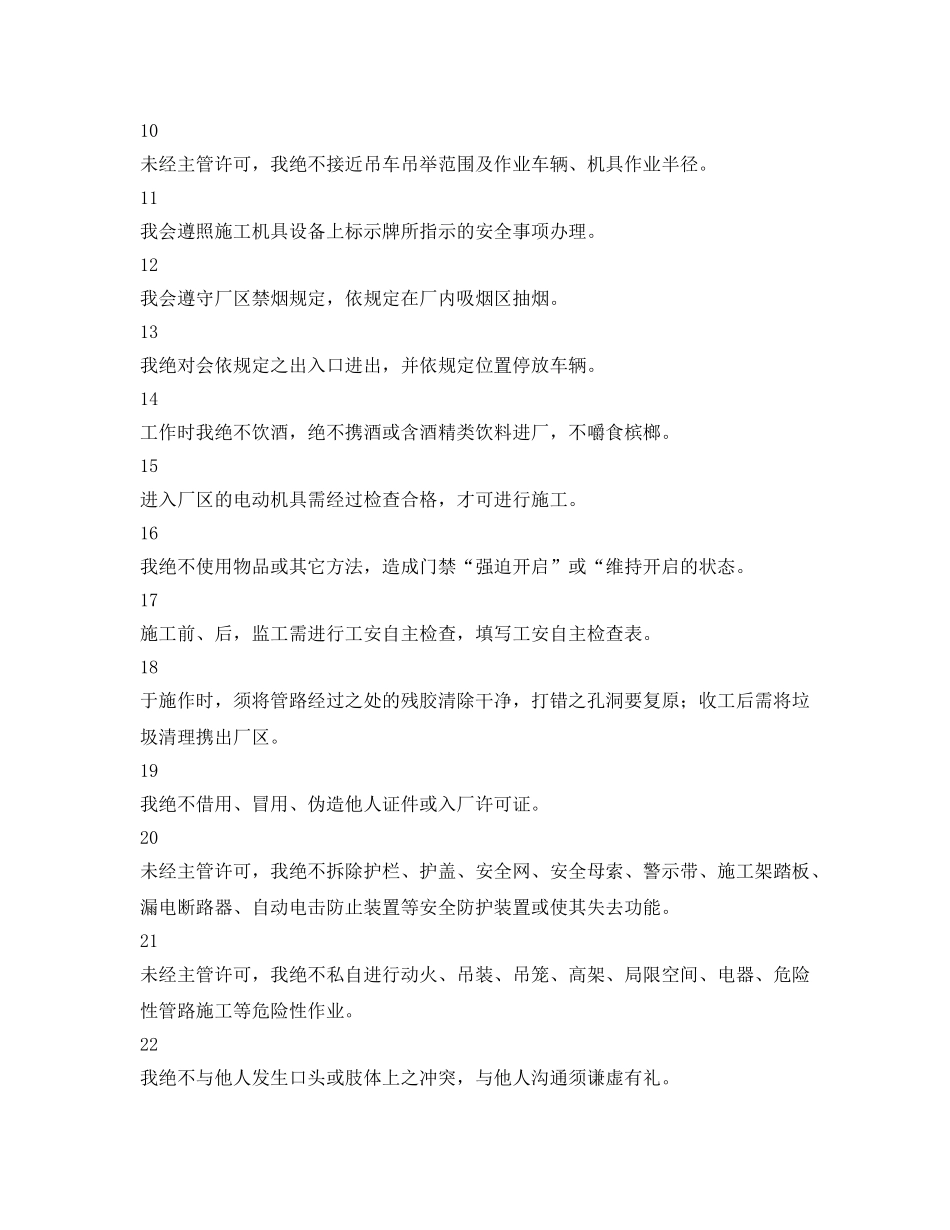 《安全管理文档》之承包商施工作业人员安全纪律承诺书 _第2页