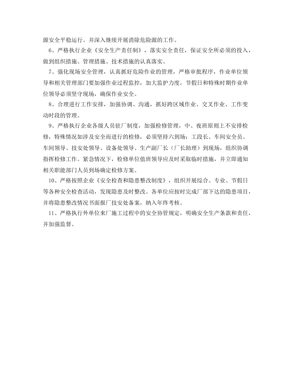《安全管理文档》之化工厂&#215;&#215;年安全工作计划 _第3页