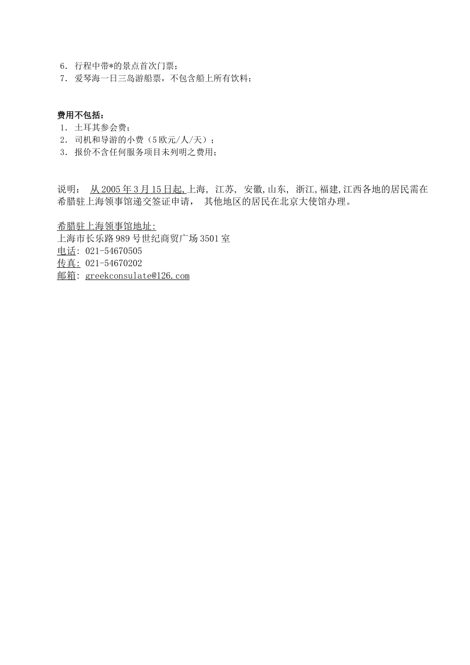 世界贸易中心访欧代表团_第2页