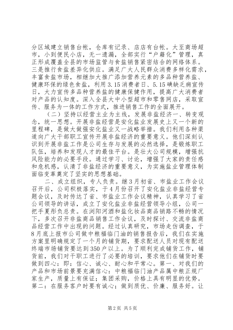 县盐务管理局工作报告 _第2页