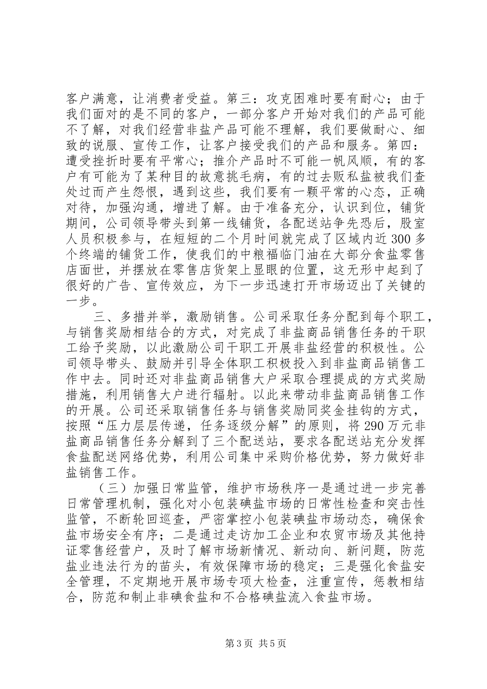 县盐务管理局工作报告 _第3页