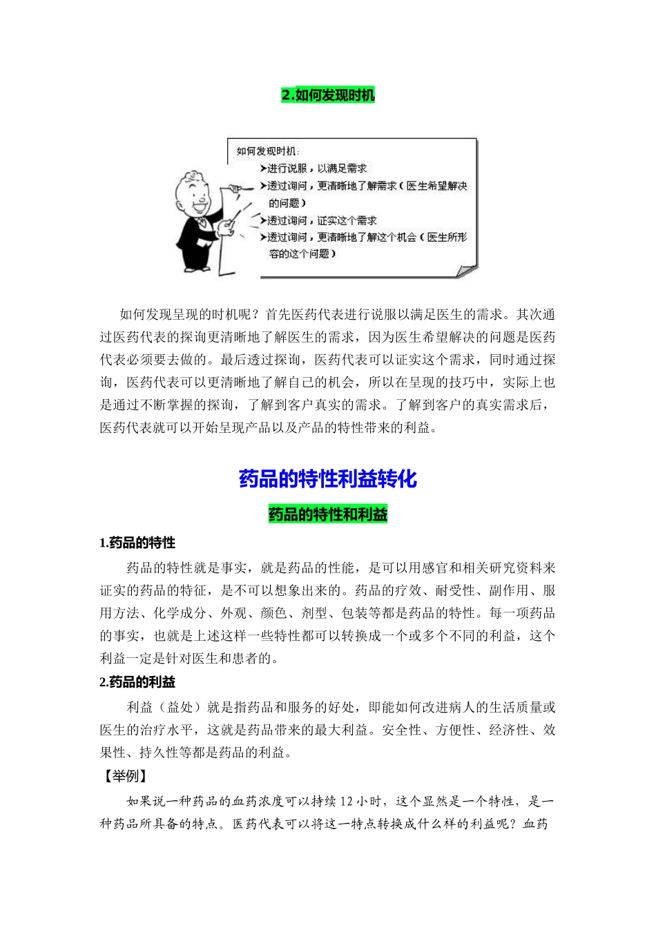 医药专业销售技巧传授_第2页