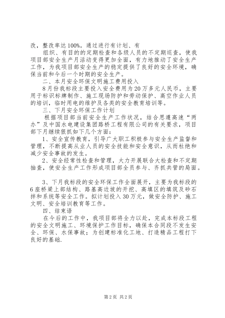 第七次工地例会汇报材料 _第2页