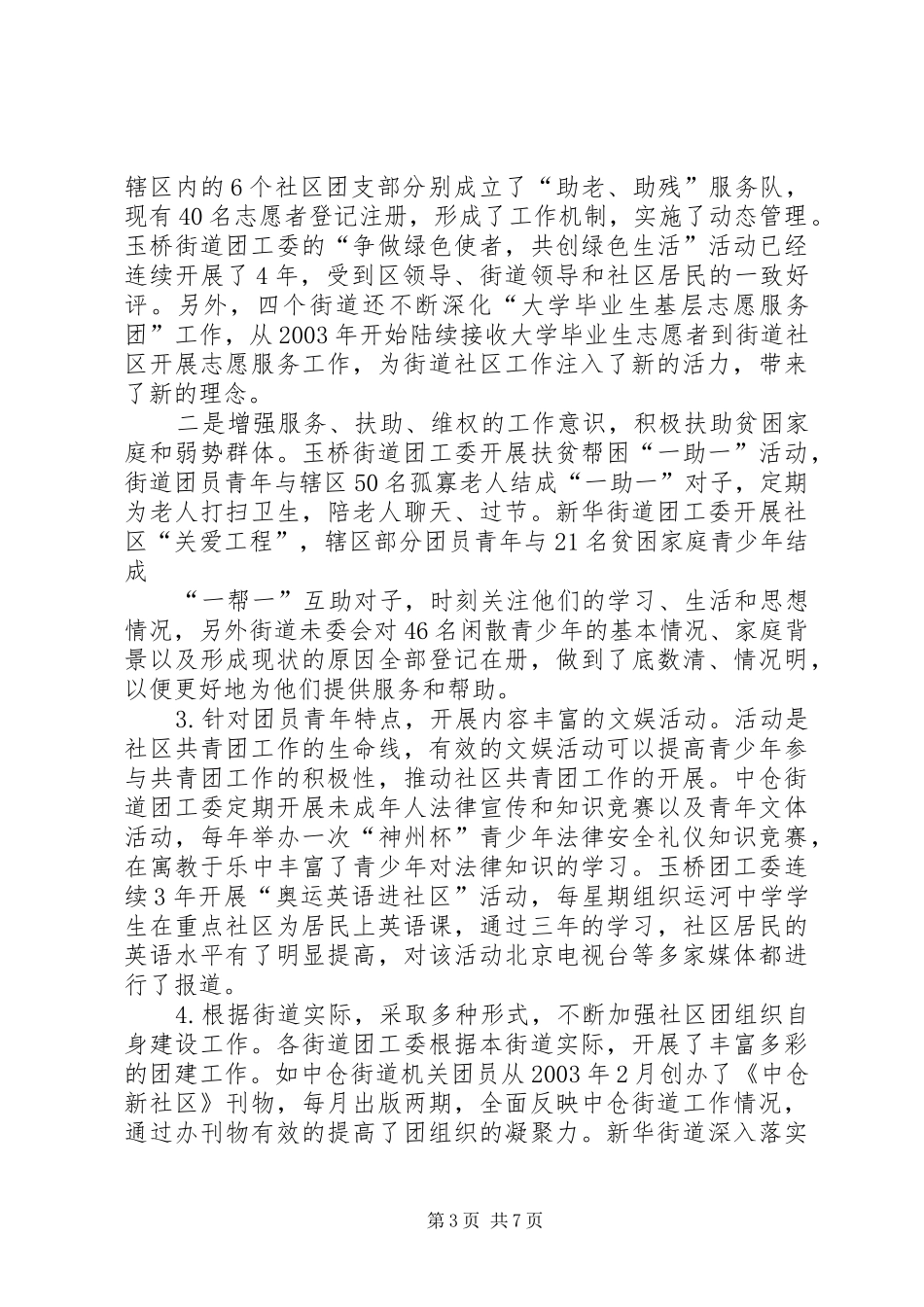 社区共青团工作调研报告 _第3页