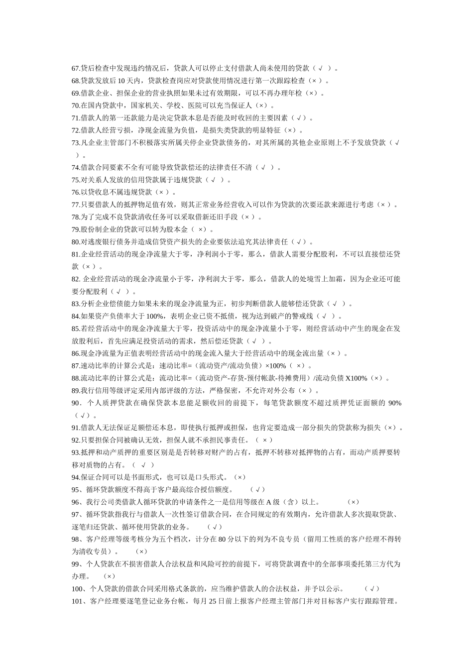 业务管理及管理知识题库_第3页