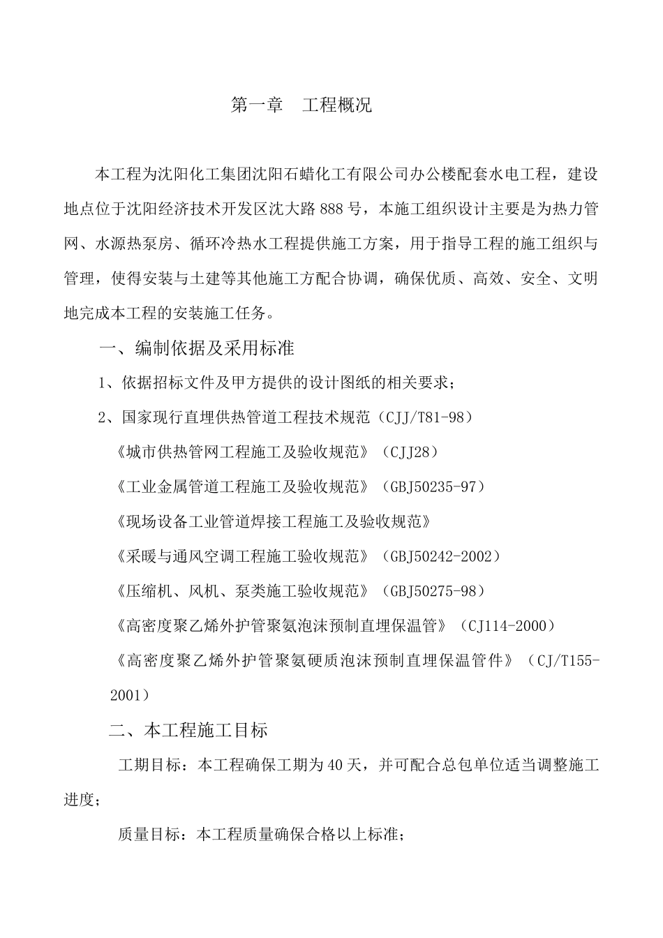 水源热泵施工方案_第1页