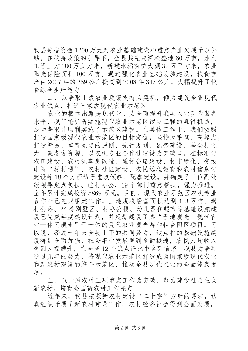 关于开创农村经济发展新局面工作的汇报材料 _第2页