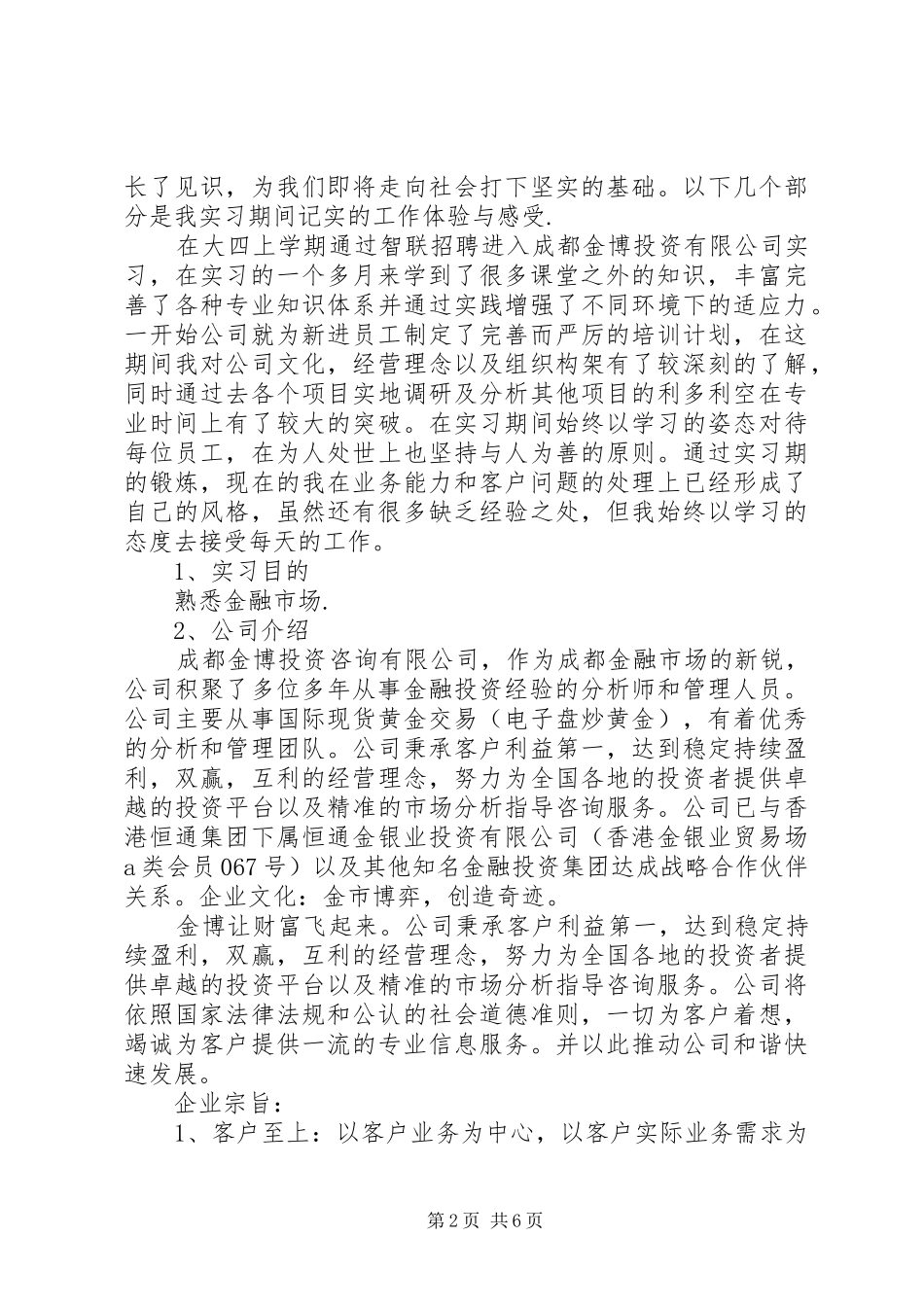 金融专业投资公司实习报告范文_第2页