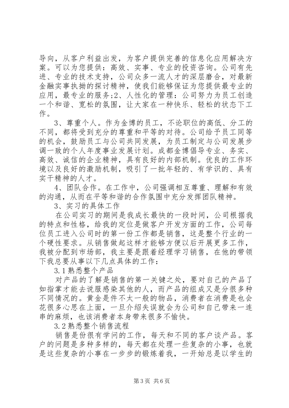 金融专业投资公司实习报告范文_第3页