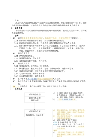 WHVK-QP-14-03房产销售过程控制程序