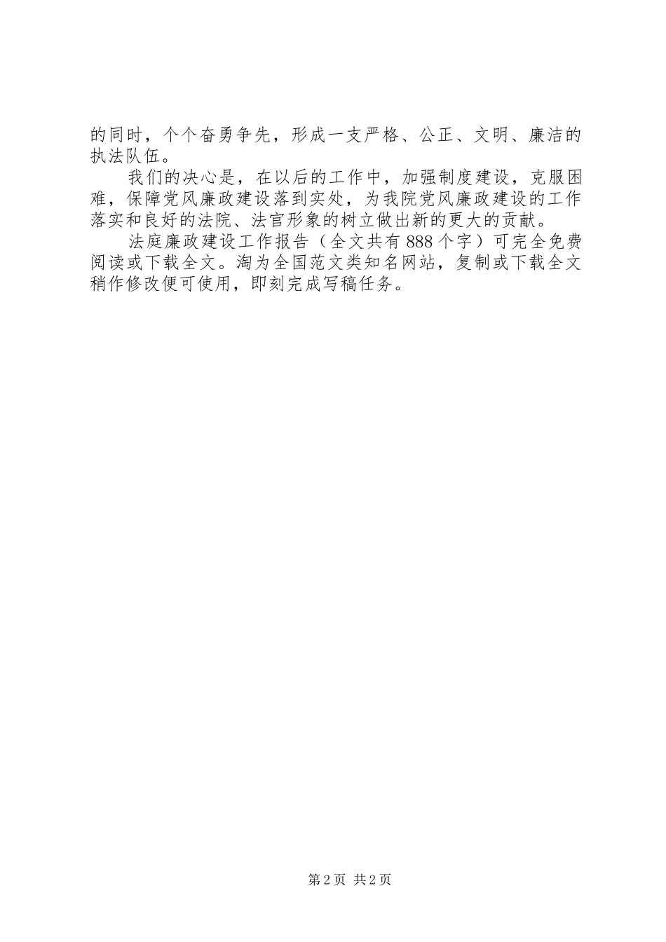 法庭廉政建设工作报告 _第2页