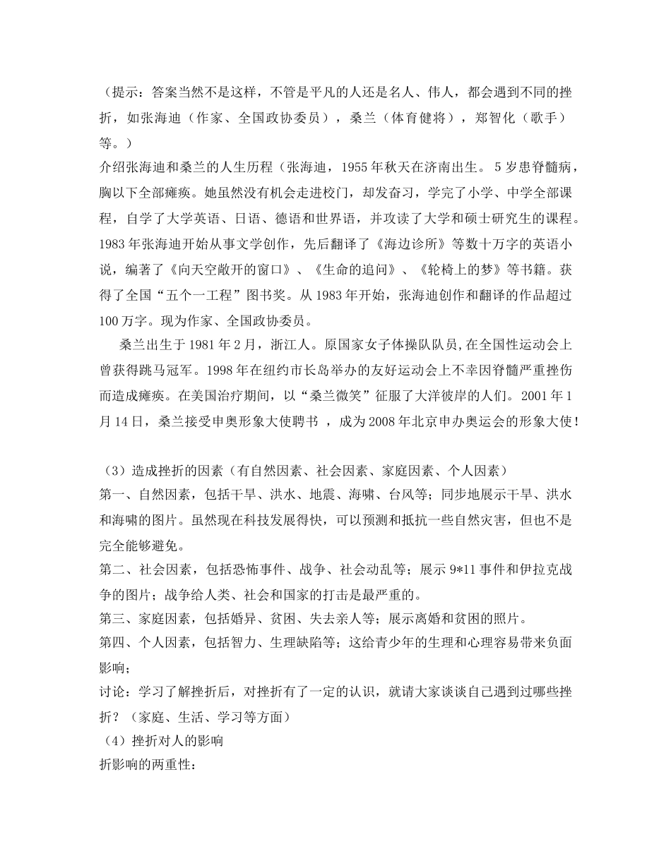 《安全管理文档》之挫折教育保安全 _第2页