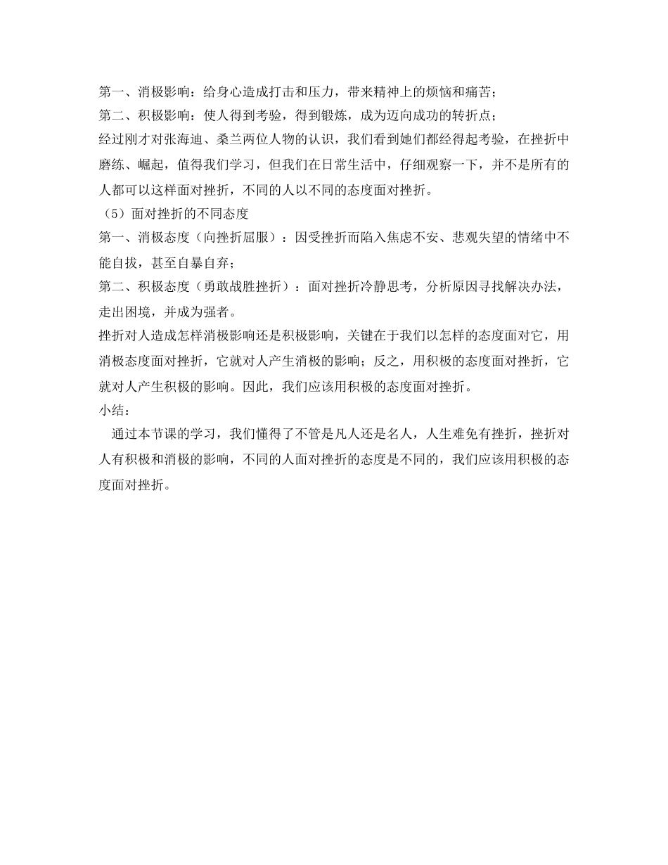 《安全管理文档》之挫折教育保安全 _第3页