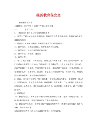 《安全管理文档》之挫折教育保安全 