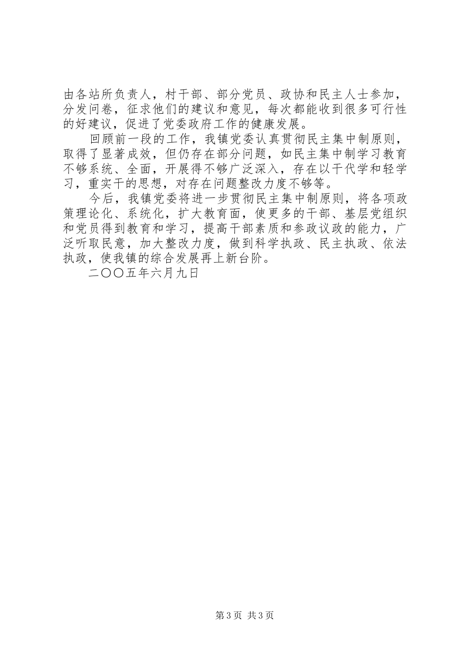 关于民主集中制执行情况的自查报告 _第3页