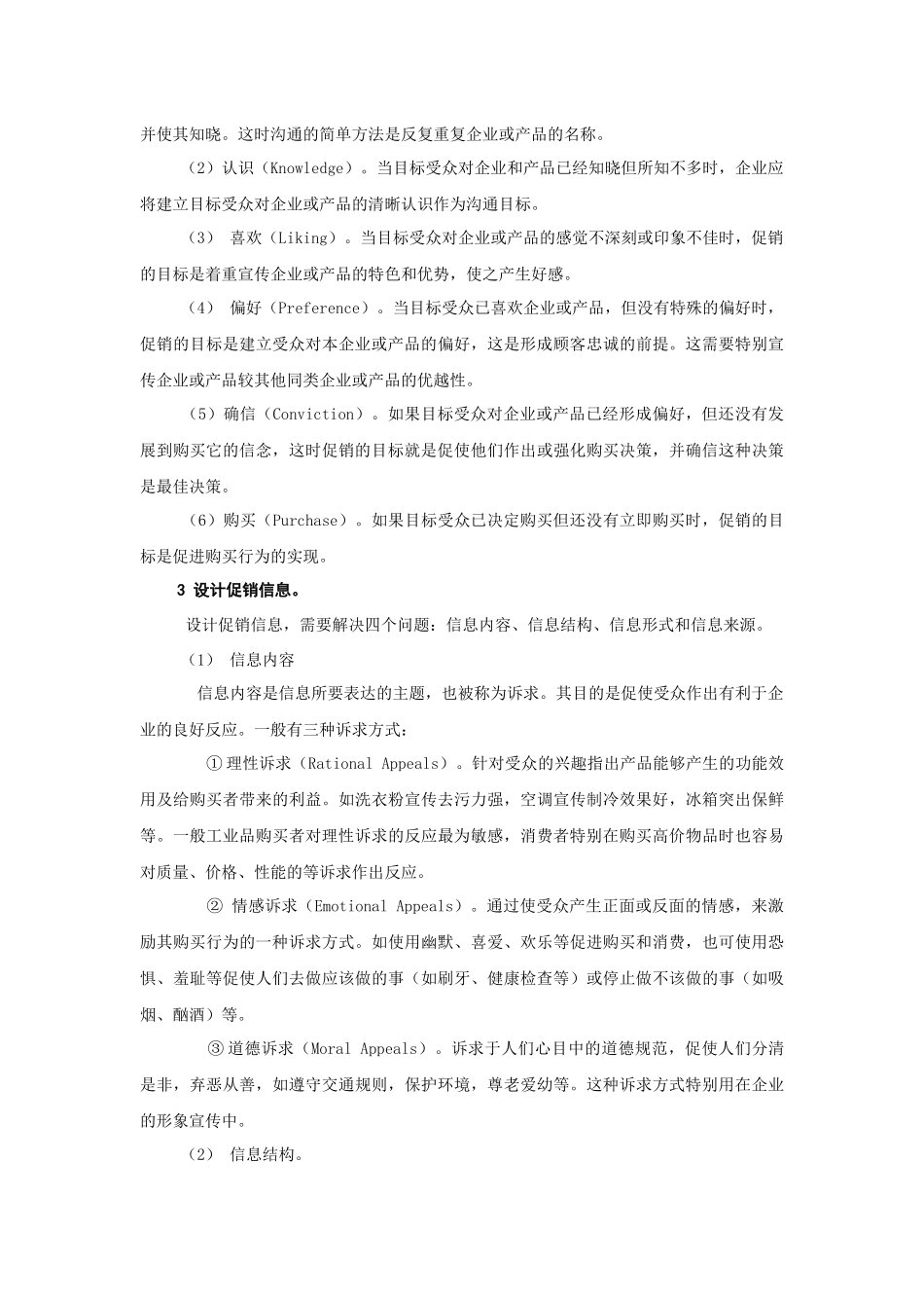 市场营销经典教材--促销策略_第2页