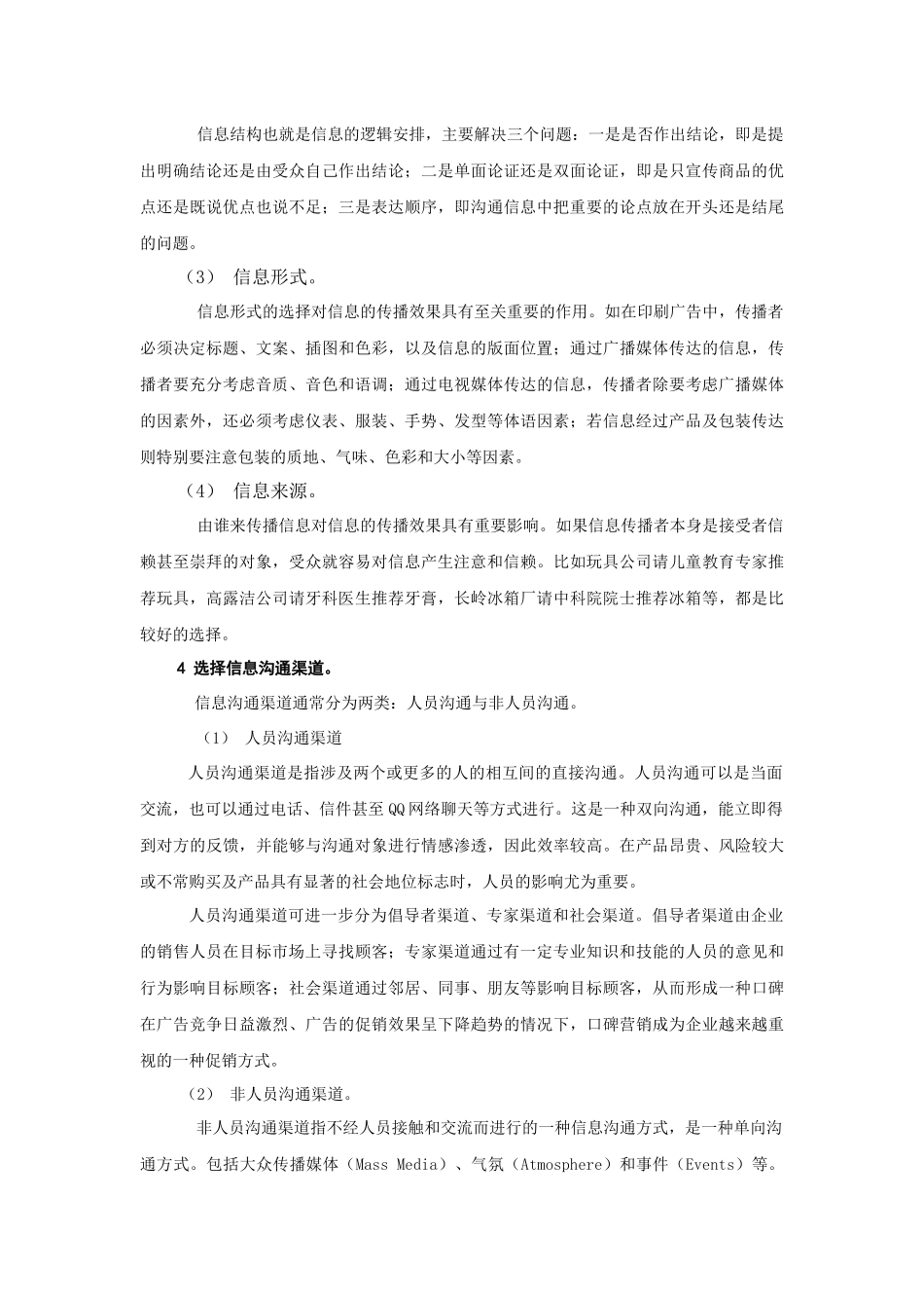 市场营销经典教材--促销策略_第3页