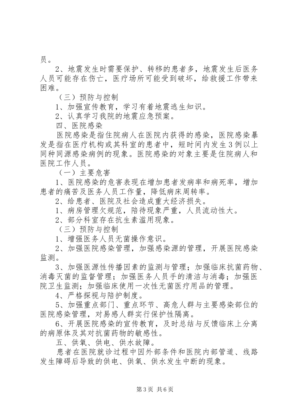 医院灾害脆弱性分析报告2 (3)_第3页