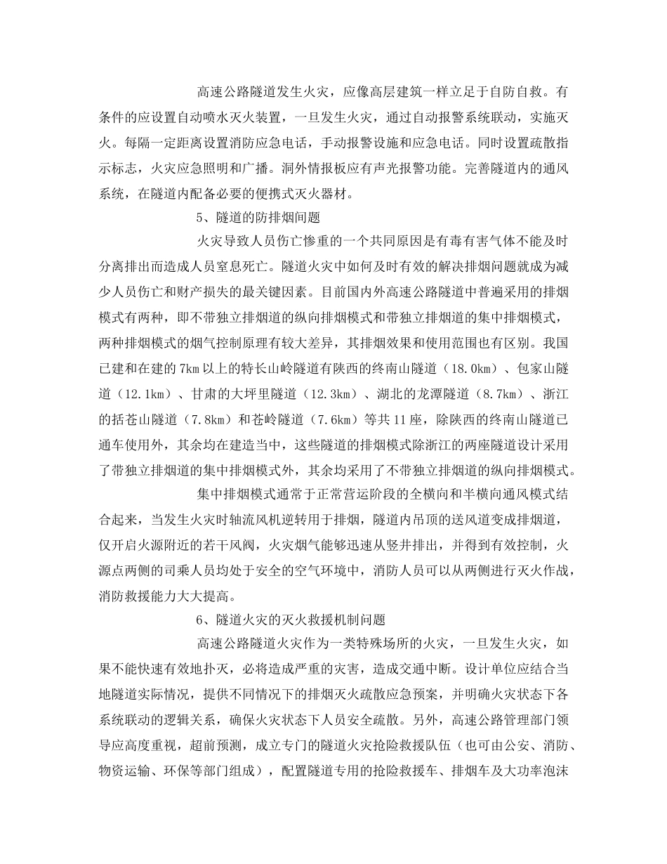 《安全管理论文》之高速公路隧道消防安全事故分析及设计探讨 _第3页