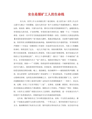 《安全管理文档》之安全是煤矿工人的生命线 