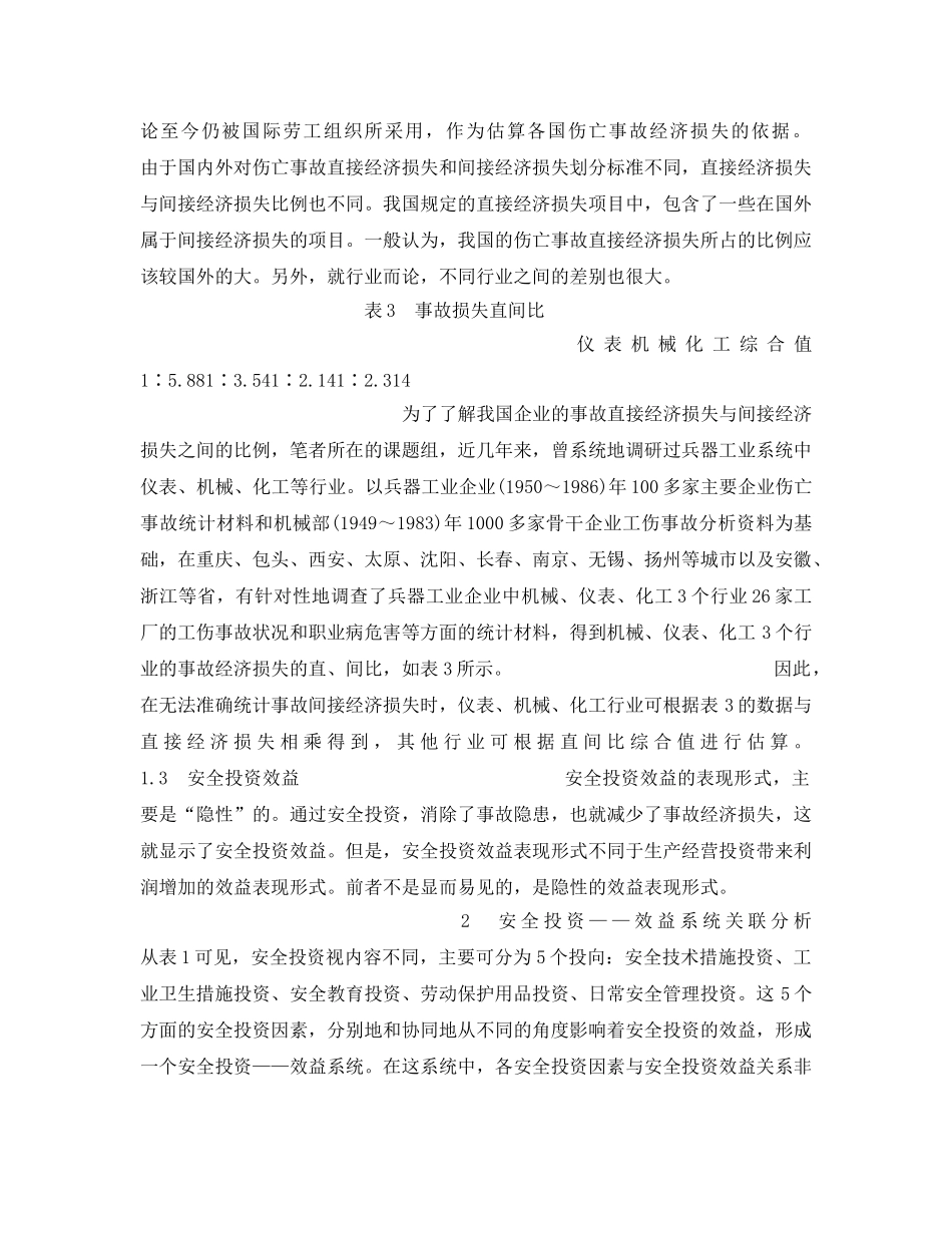 《安全管理》之安全投资方向决策的研究 _第3页